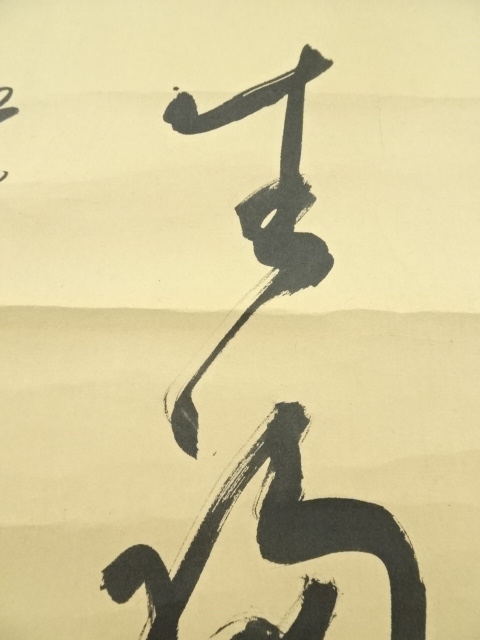 茶道具 西大寺 日の丸茶入 松本実道書付 共布共箱 V 8230 2026年最新